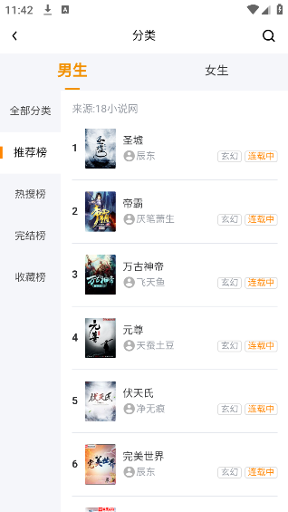 八戒阅读器安卓直装版图3