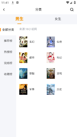 八戒阅读器安卓直装版图2