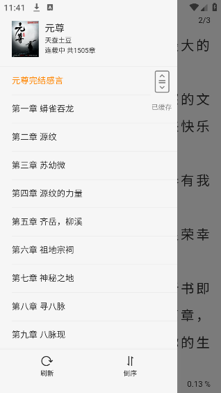 八戒阅读器安卓直装版图1