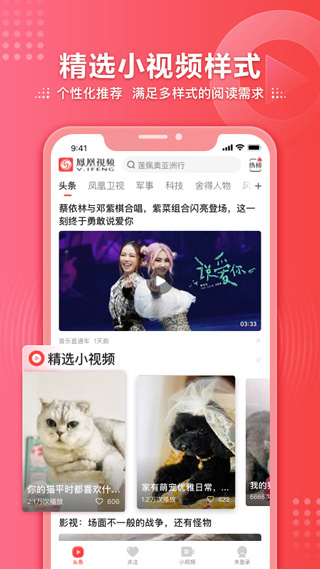 凤凰视频本手机正版图3