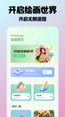 百漫谷绘画手机最新版(3)