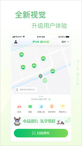 小品出行手机最新版图3