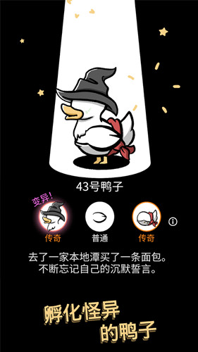 奇怪的鸭子2无广告免费版图2
