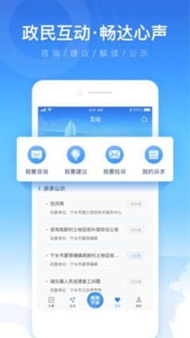智慧宁乡免费版图1