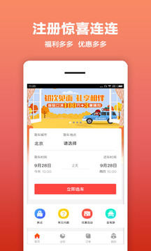 悟空租车