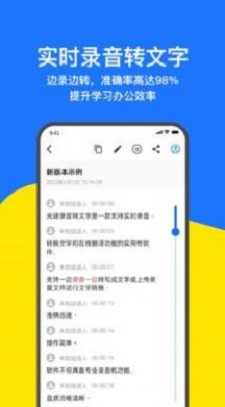 讯编语音转文字图3