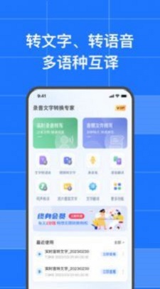 讯编语音转文字图2