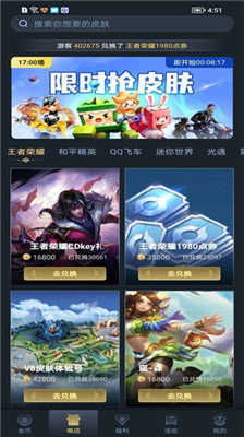 趣抢皮肤图3