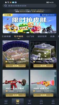 趣抢皮肤图1