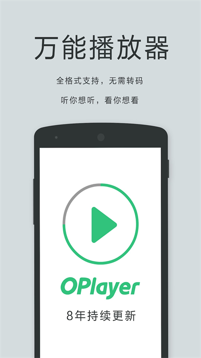 oplayer安卓版(1)