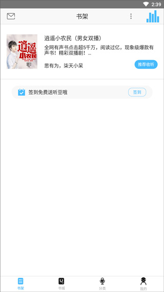 听世界听书安卓免费版(2)