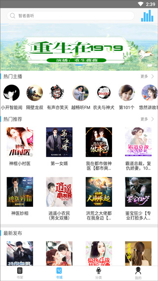听世界听书安卓免费版(1)