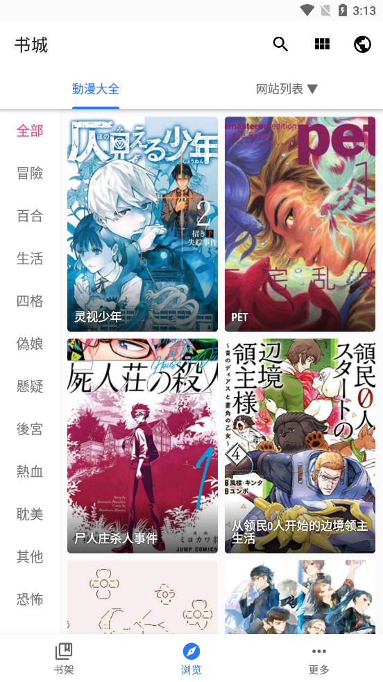 全是漫画安卓版(2)
