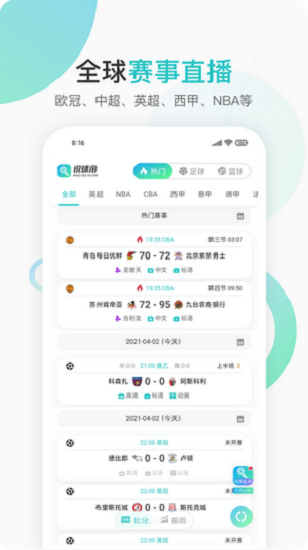 说球帝安卓版图2