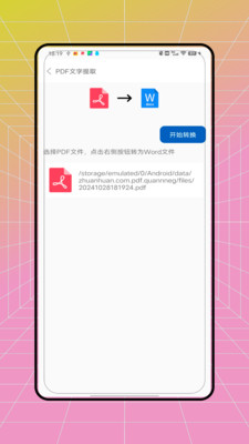 pdf全能转换王(1)