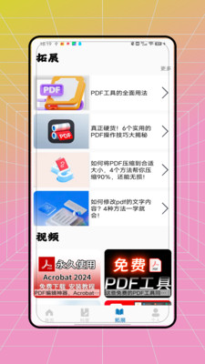 pdf全能转换王(2)