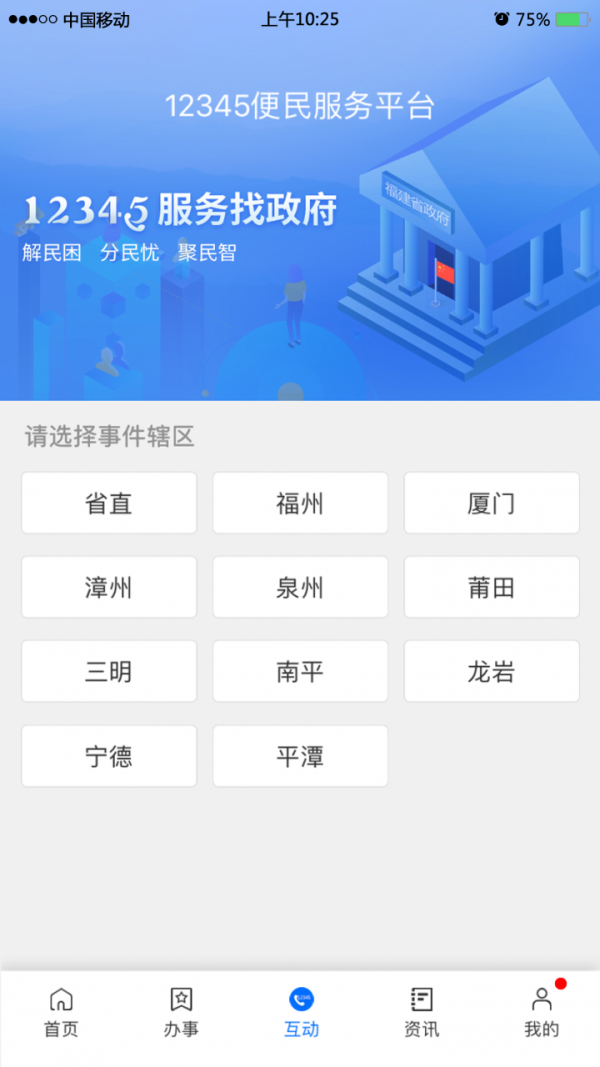 闽政通正版图2