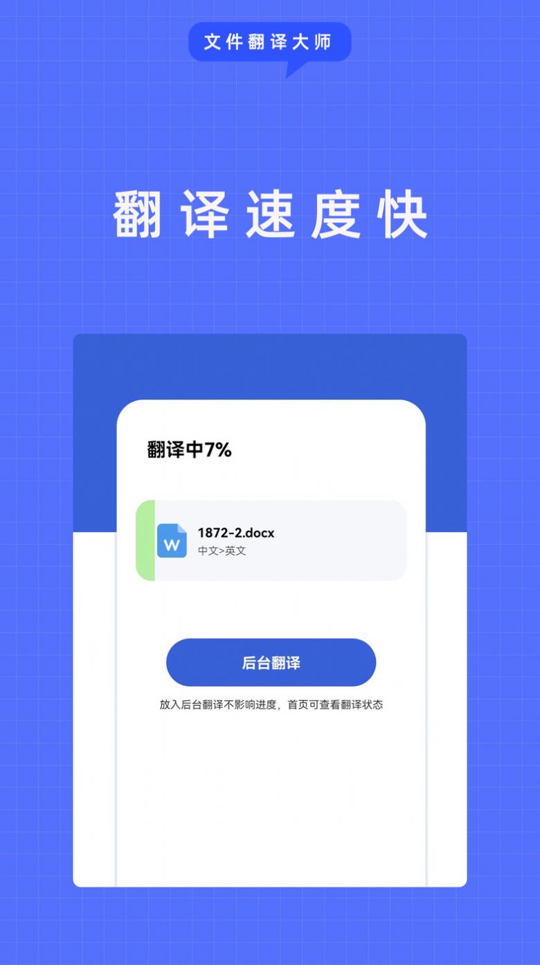 文件翻译大师安卓版图3