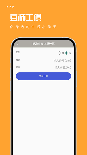 豆柿工俱软件图3