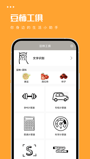 豆柿工俱软件图2