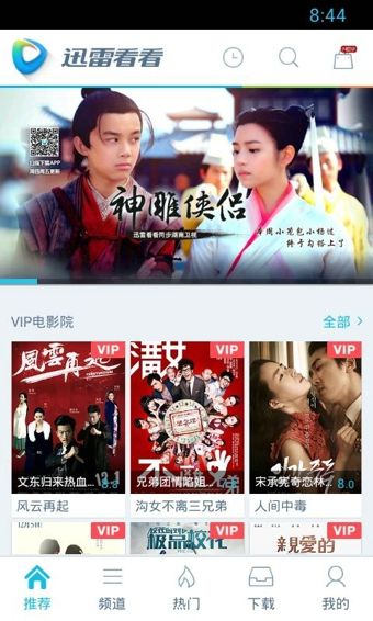 迅雷影音8K通用版图1