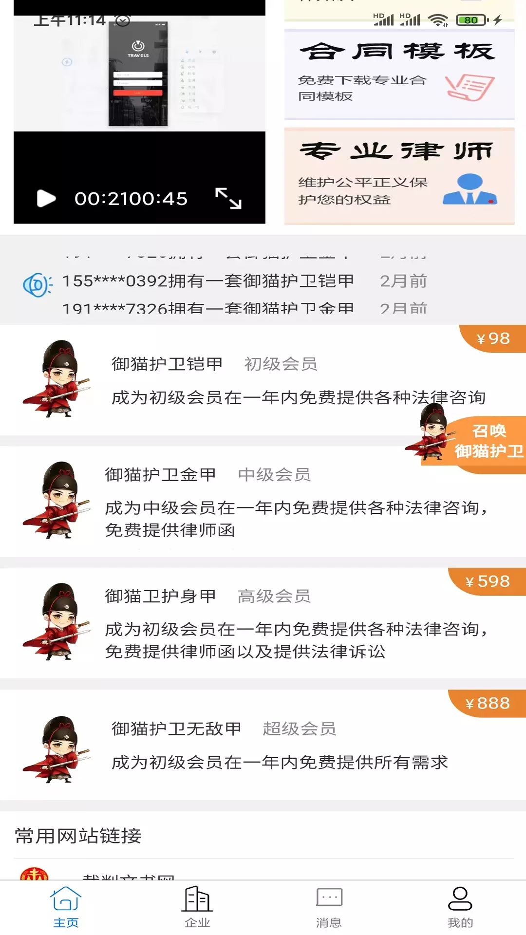 御猫护卫手机版图2