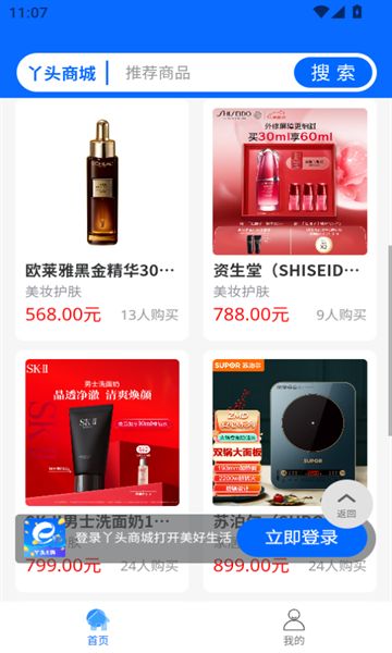 丫头e购安卓版图2