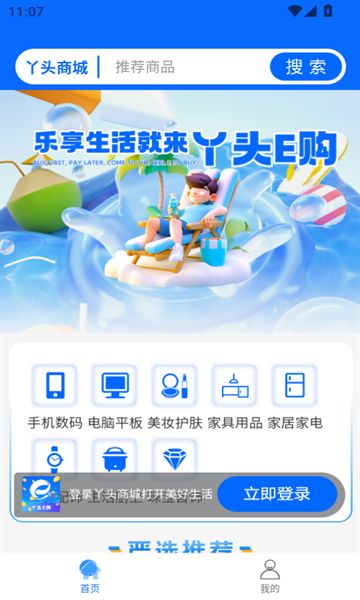 丫头e购安卓版图1