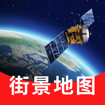gps街景地图