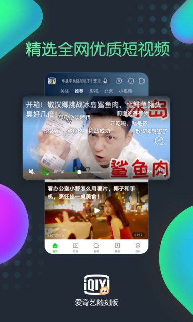 爱奇艺极速版图3: