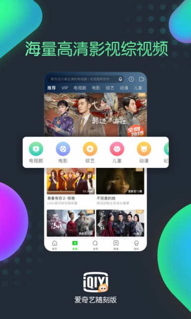 爱奇艺极速版图1: