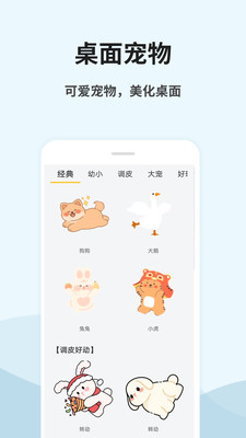 桌面宠物秀直装版图4