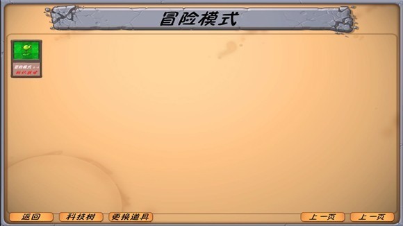 植物大战僵尸异化时空菜单手游无广告版图2