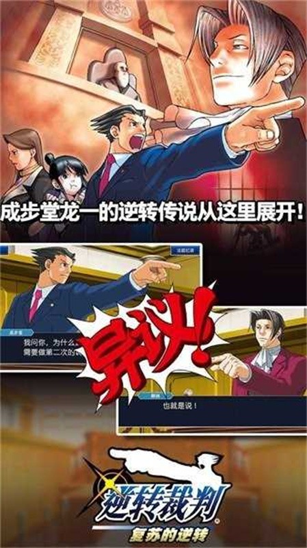 逆转裁判123最新免费版图3