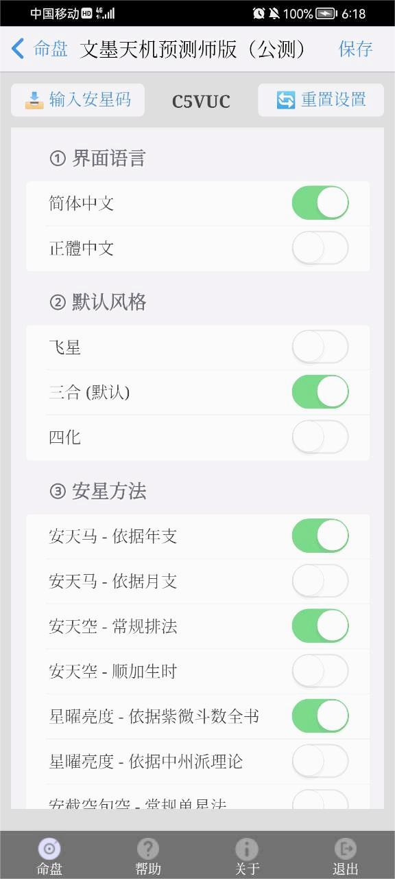 文墨天机专业版图3