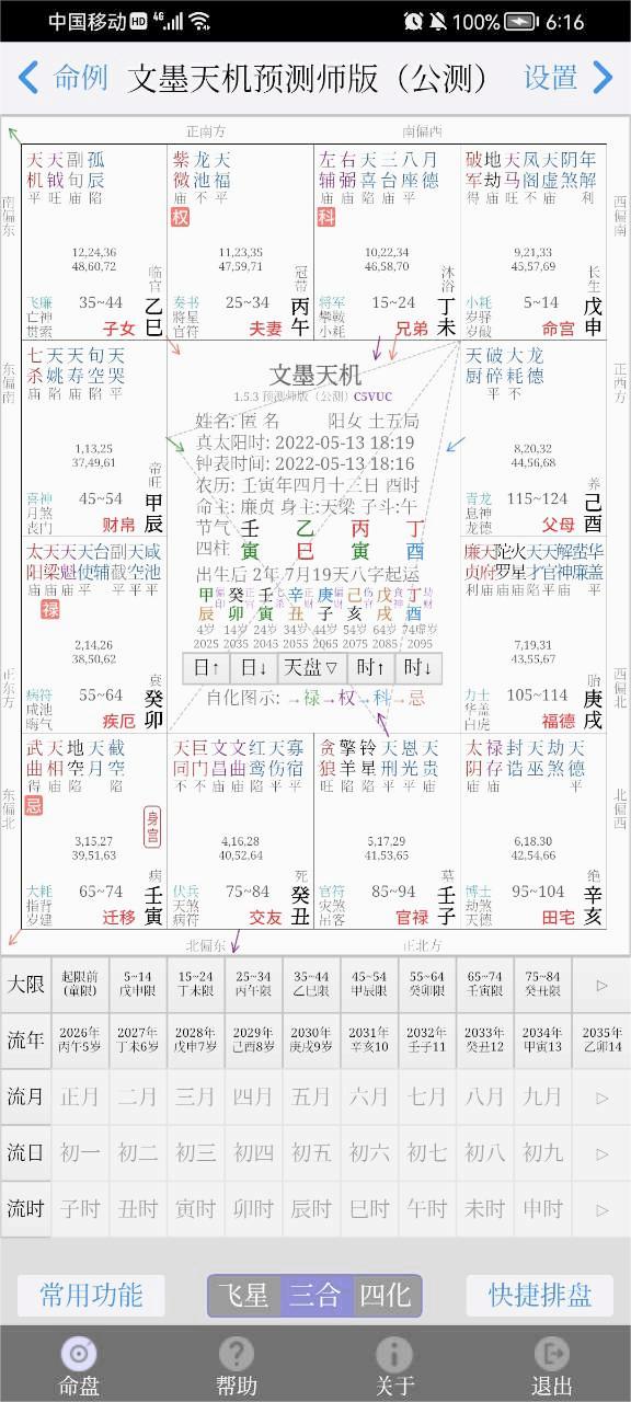文墨天机专业版图2