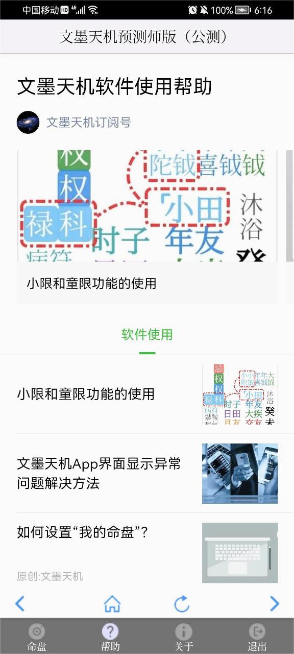 文墨天机专业版图1