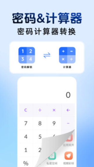 和平隐藏计算器