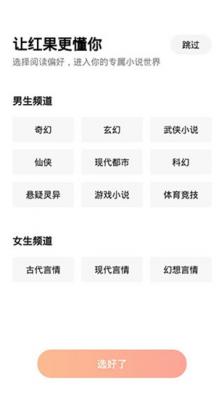 红果小说免费原版图1