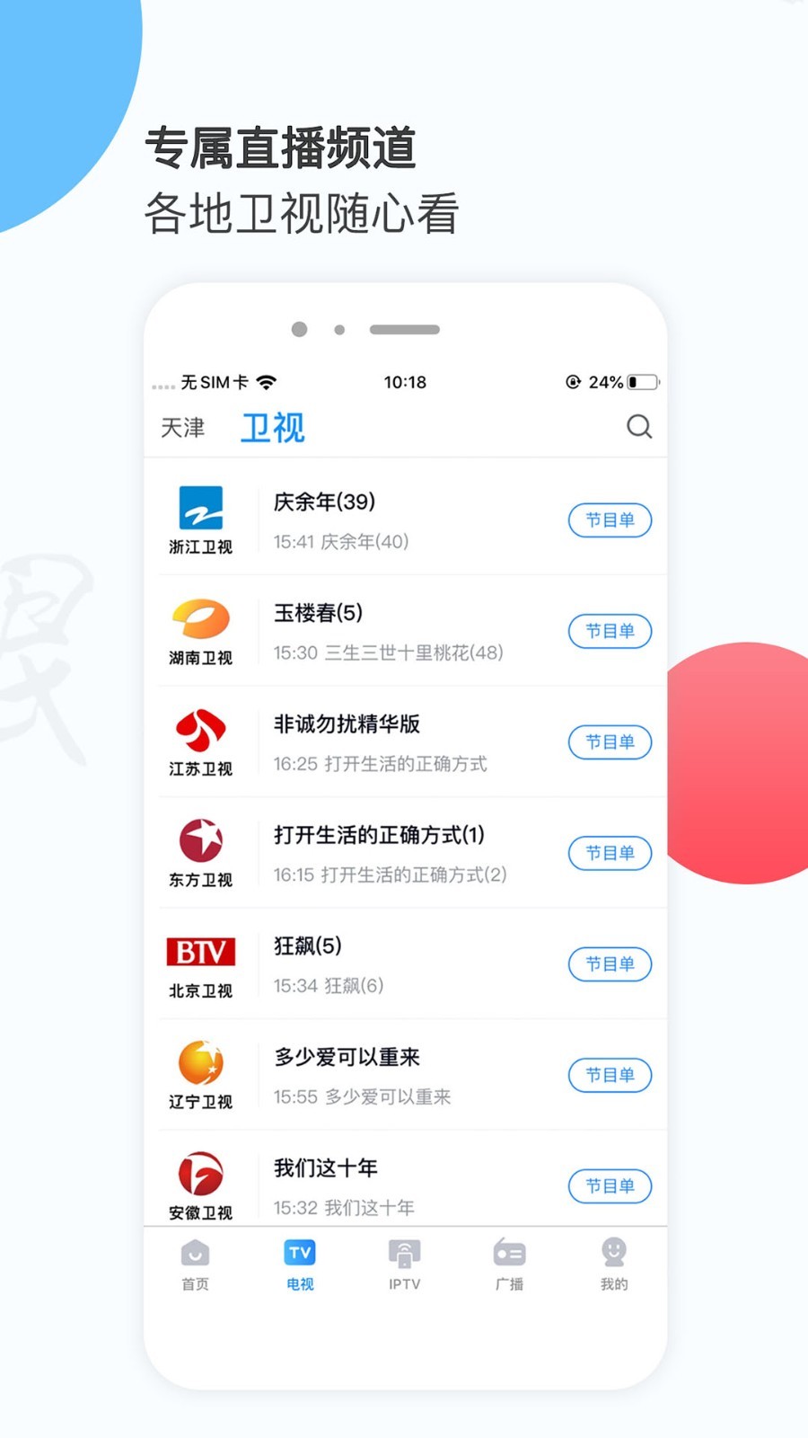 万视达电视版(3)