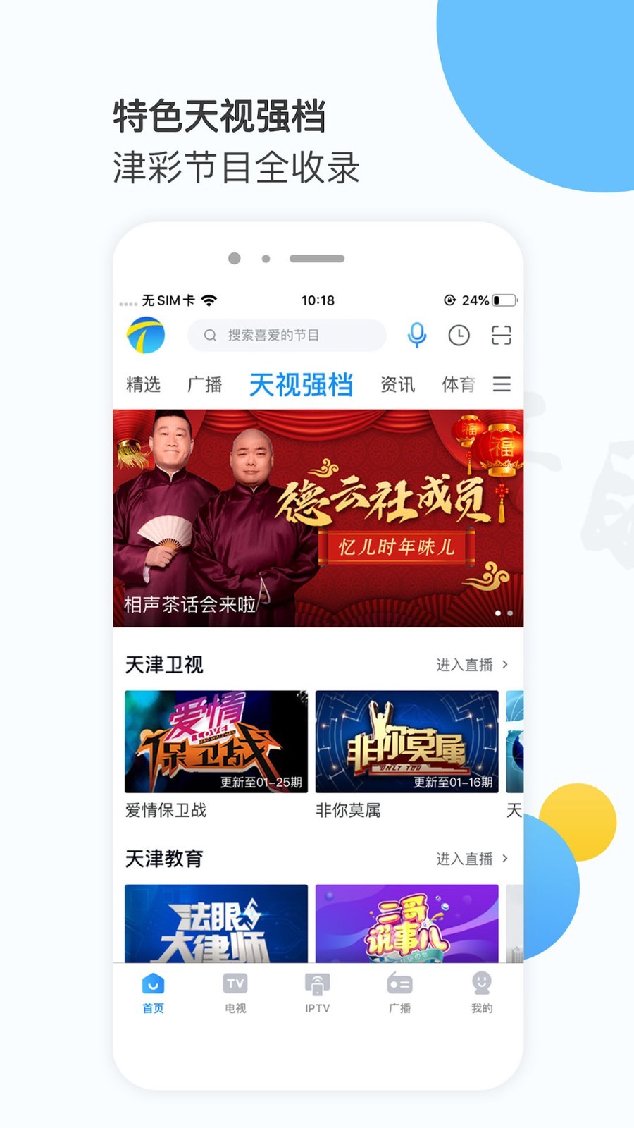万视达电视版(2)