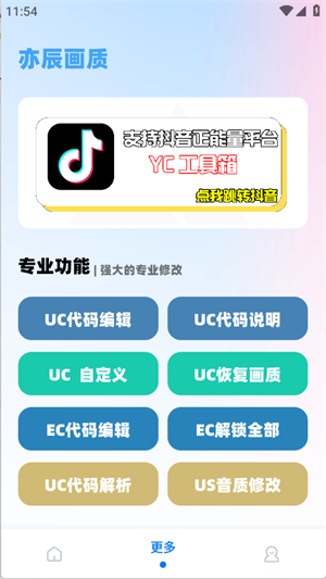亦辰画质助手重制版图1