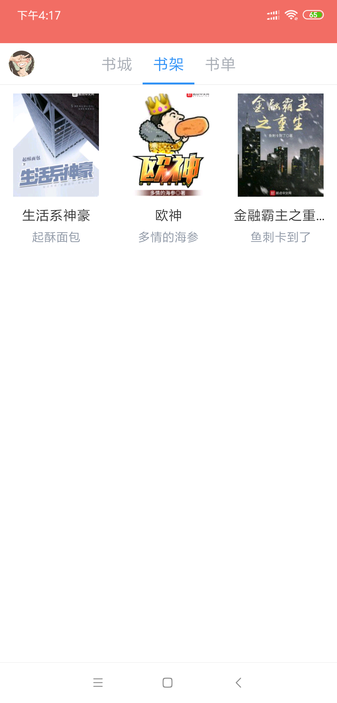 得间免费小说(3)