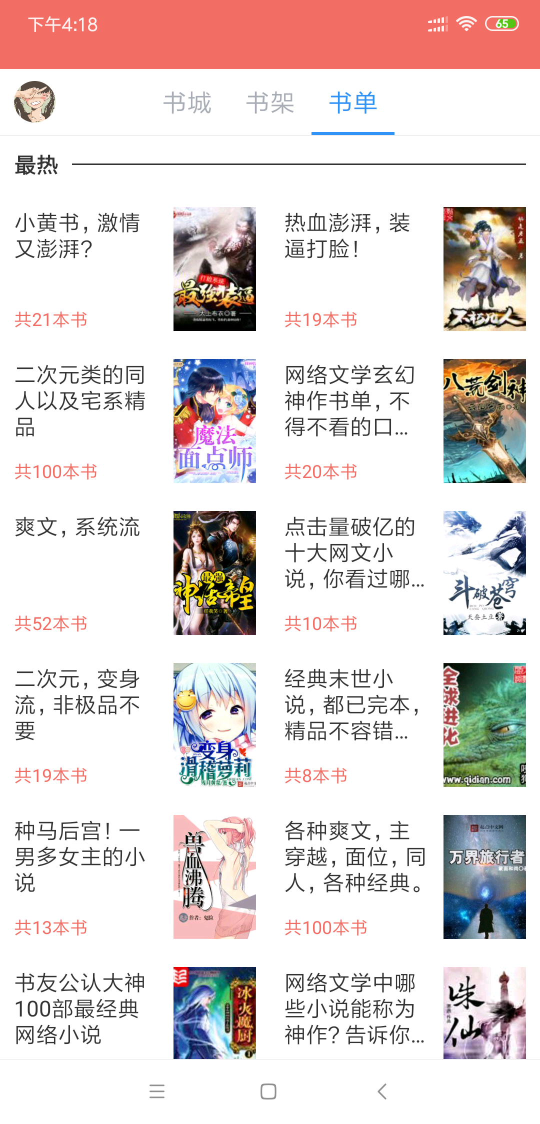 得间免费小说(1)
