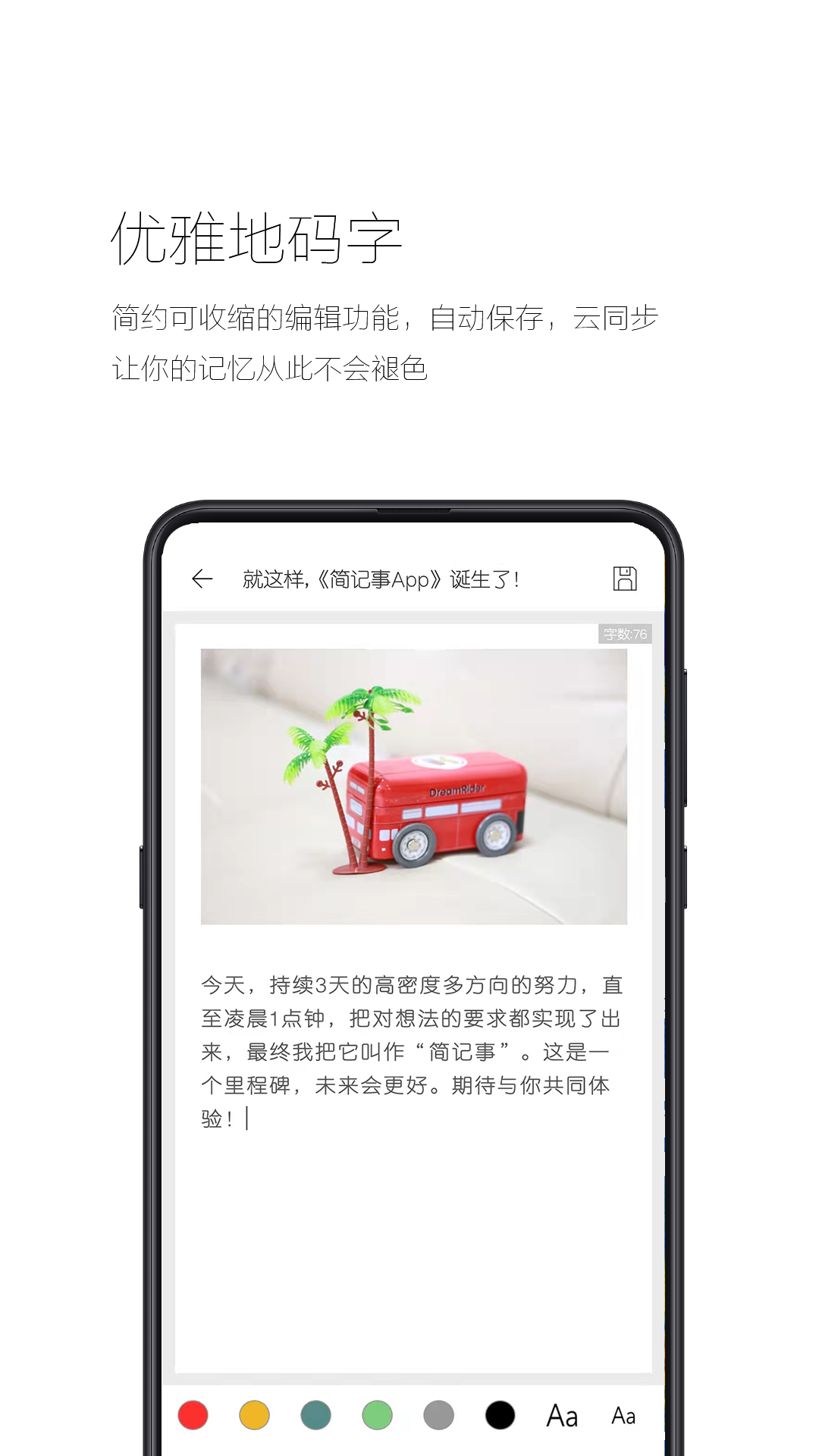 简记事图4