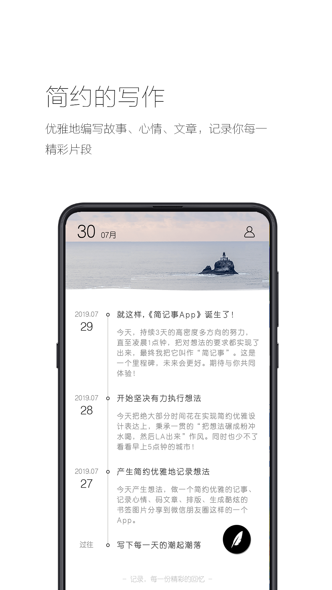 简记事图5