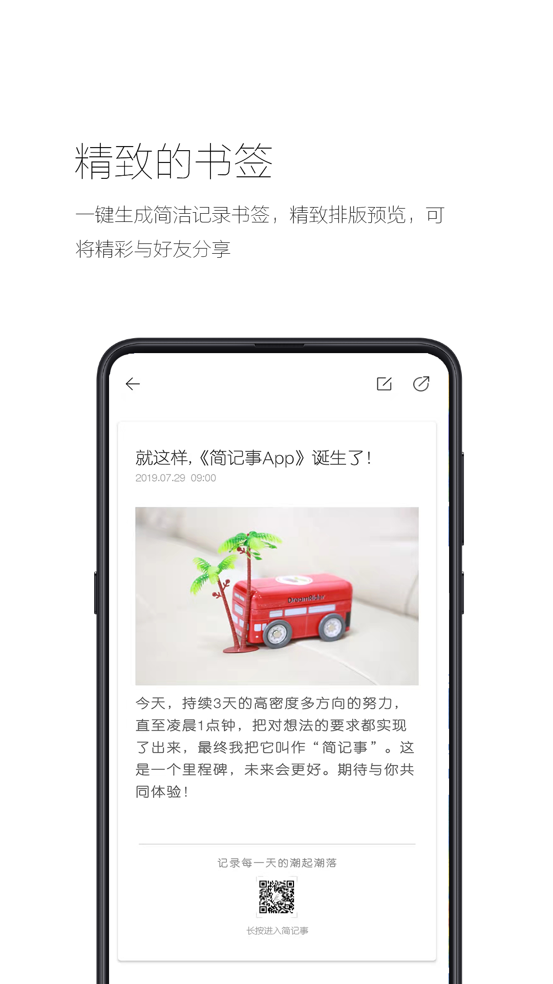 简记事图3