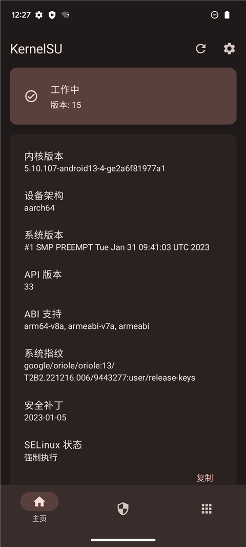 KernelSU图2