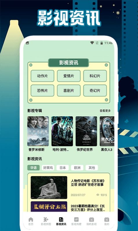 玄天影视播放器安卓版图2