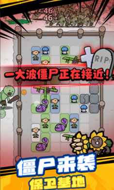 杂交植物保卫战图1